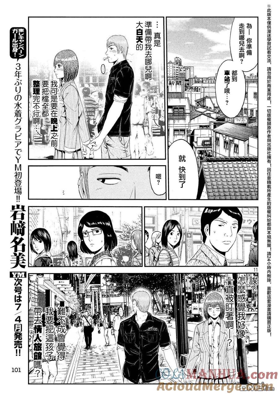 GTO失乐园 第53话 甜蜜陷阱！ 第11页