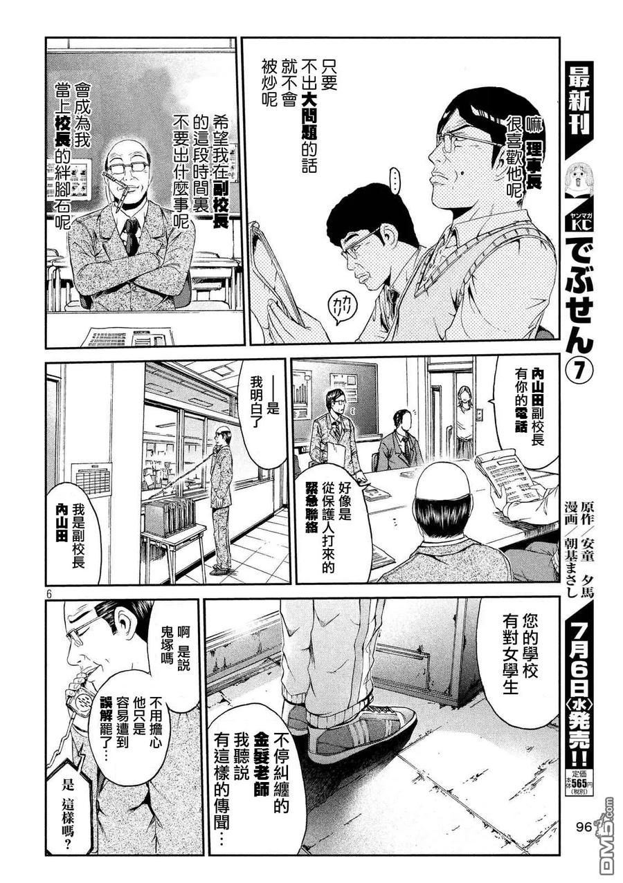 GTO失乐园 第53话 甜蜜陷阱！ 第6页