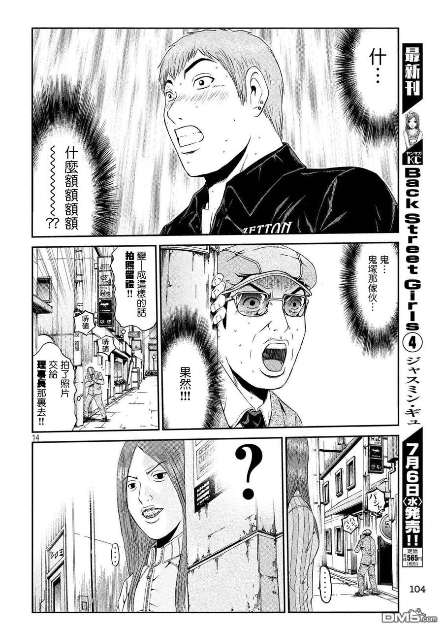 GTO失乐园 第53话 甜蜜陷阱！ 第14页