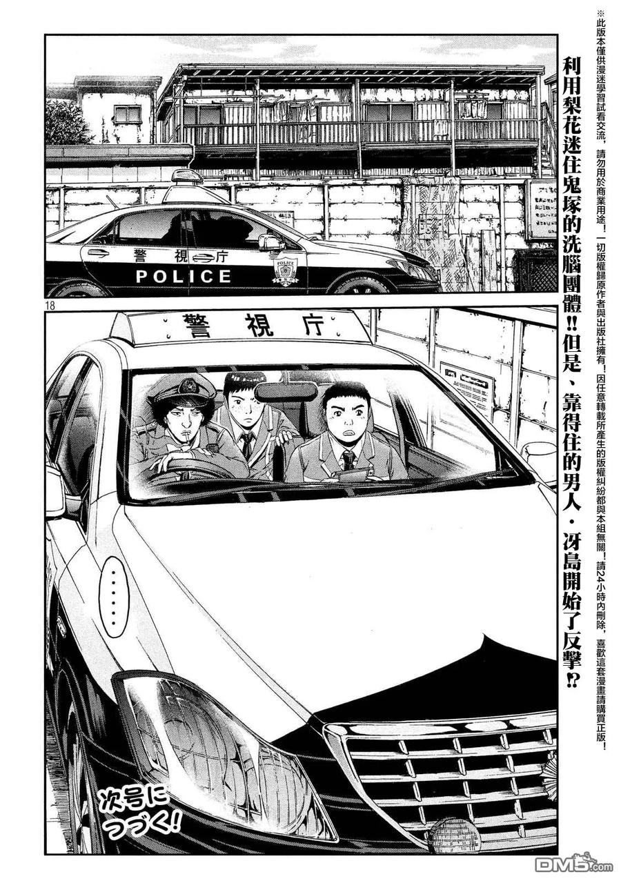 GTO失乐园 第53话 甜蜜陷阱！ 第18页