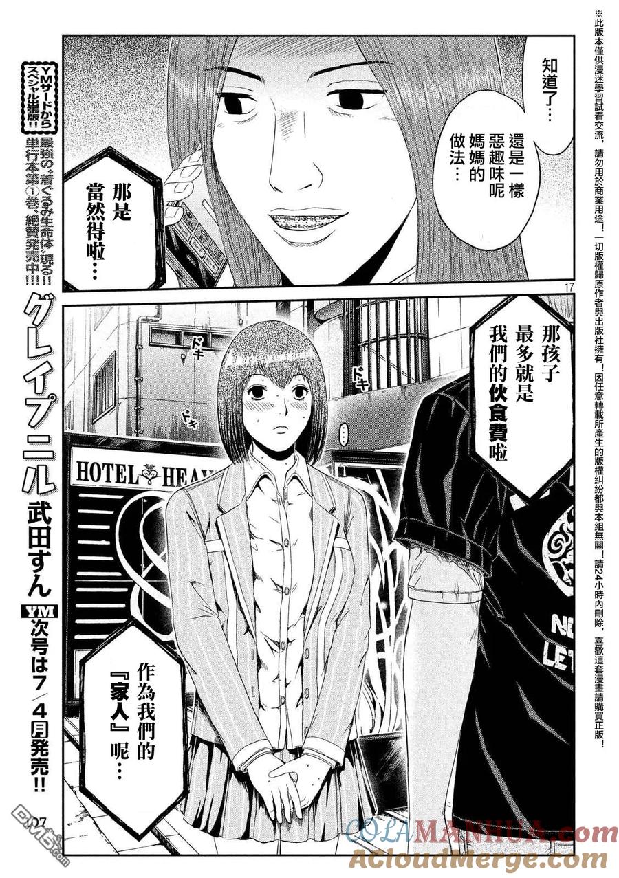 GTO失乐园 第53话 甜蜜陷阱！ 第17页