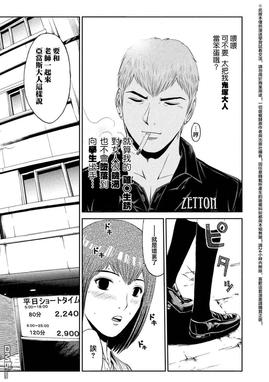 GTO失乐园 第53话 甜蜜陷阱！ 第12页