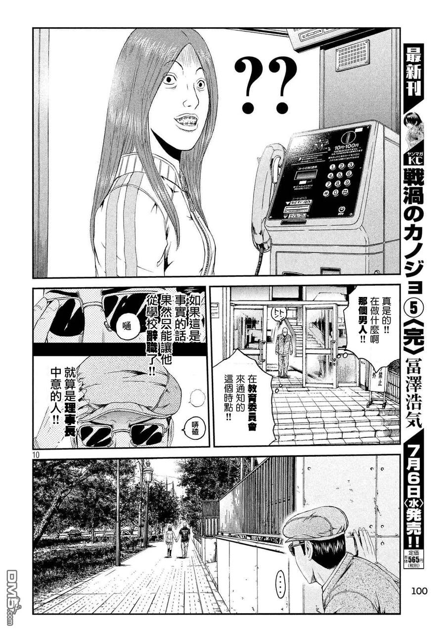GTO失乐园 第53话 甜蜜陷阱！ 第10页