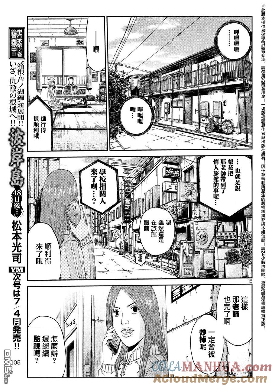 GTO失乐园 第53话 甜蜜陷阱！ 第15页
