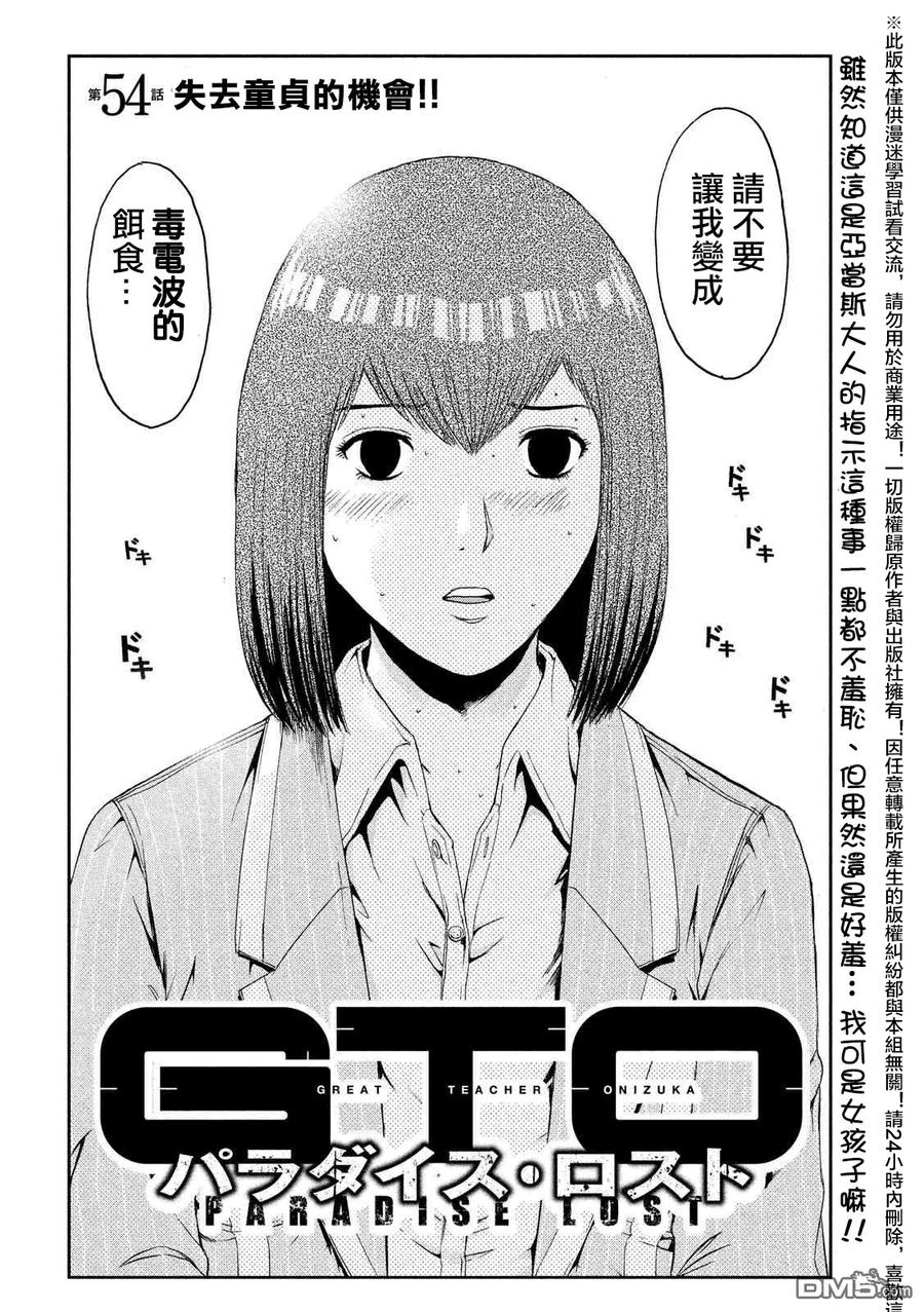 GTO失乐园 第54话 失去童贞的机会 第2页