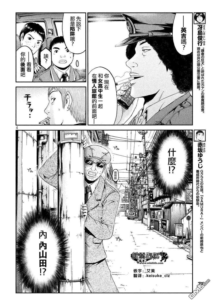 GTO失乐园 第54话 失去童贞的机会 第4页