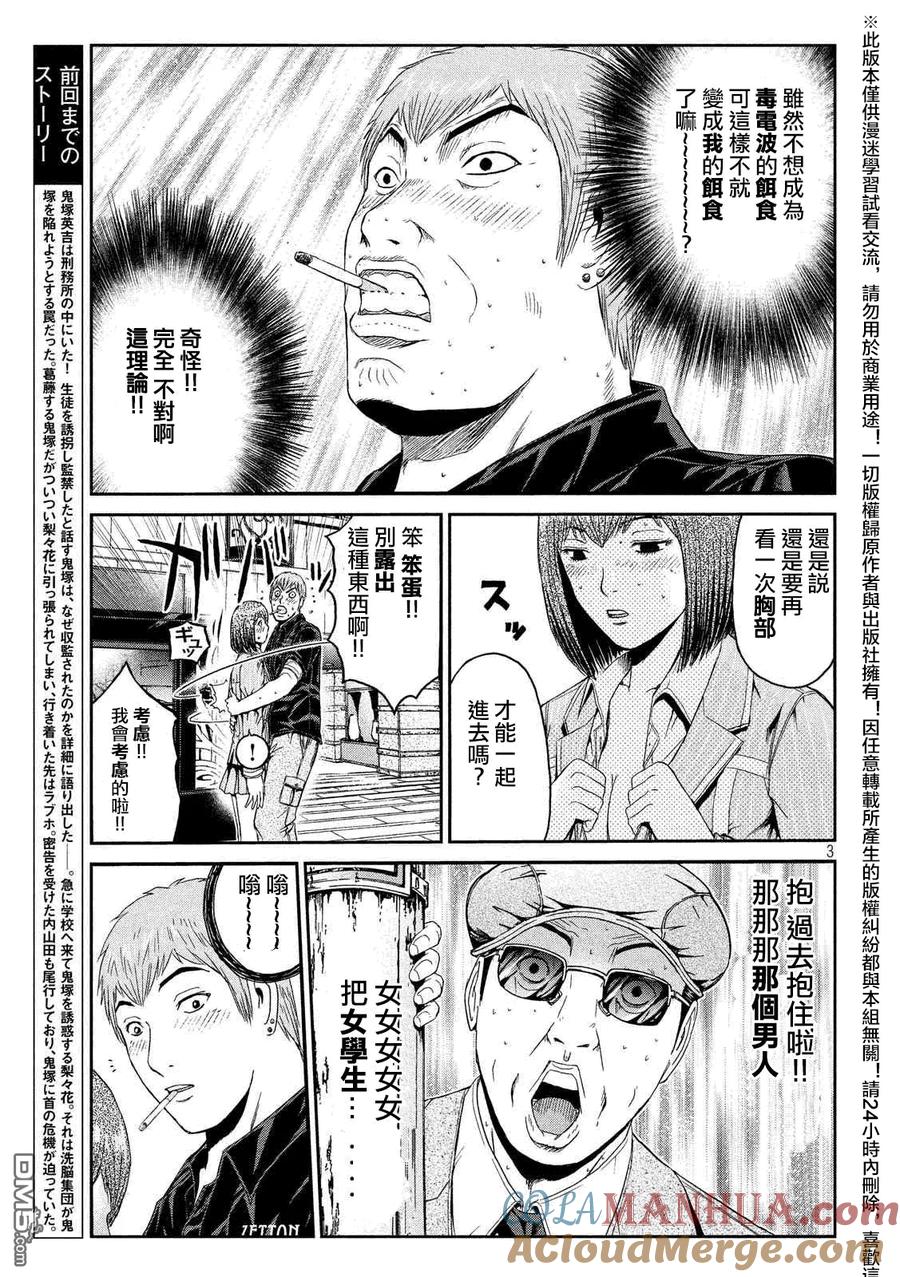 GTO失乐园 第54话 失去童贞的机会 第3页