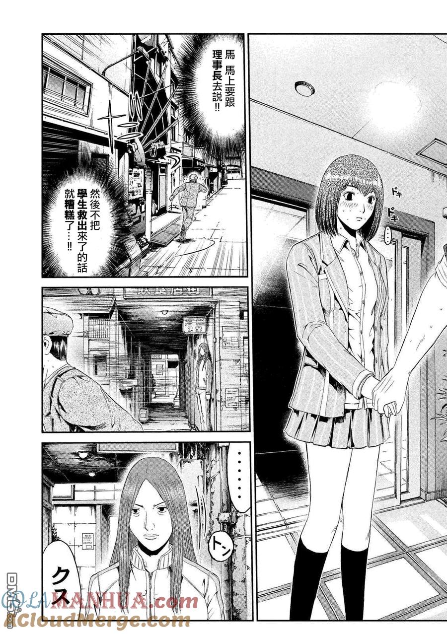 GTO失乐园 第54话 失去童贞的机会 第9页