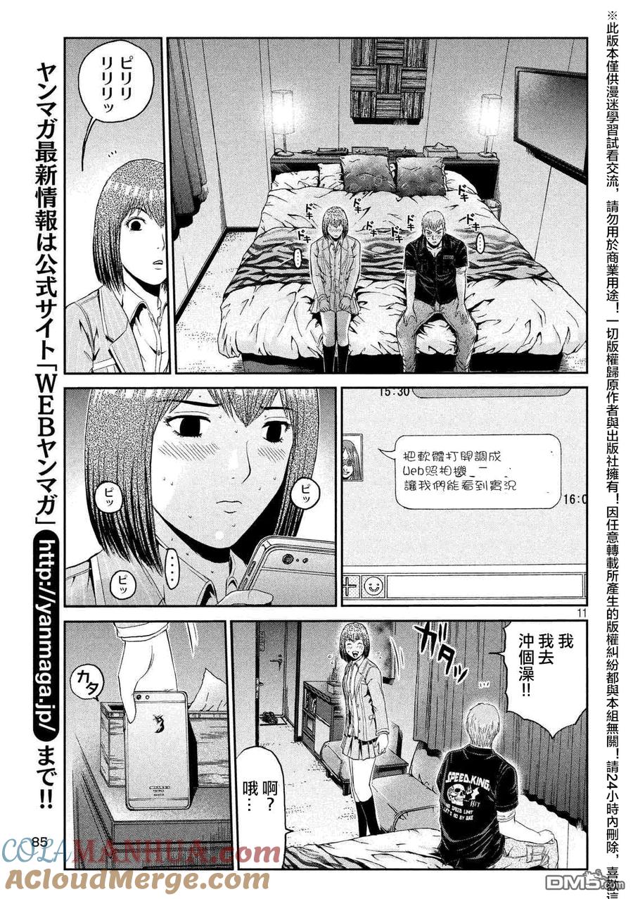 GTO失乐园 第54话 失去童贞的机会 第11页