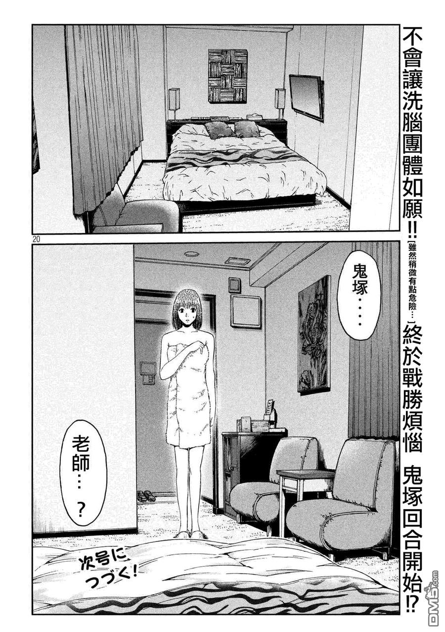 GTO失乐园 第54话 失去童贞的机会 第20页