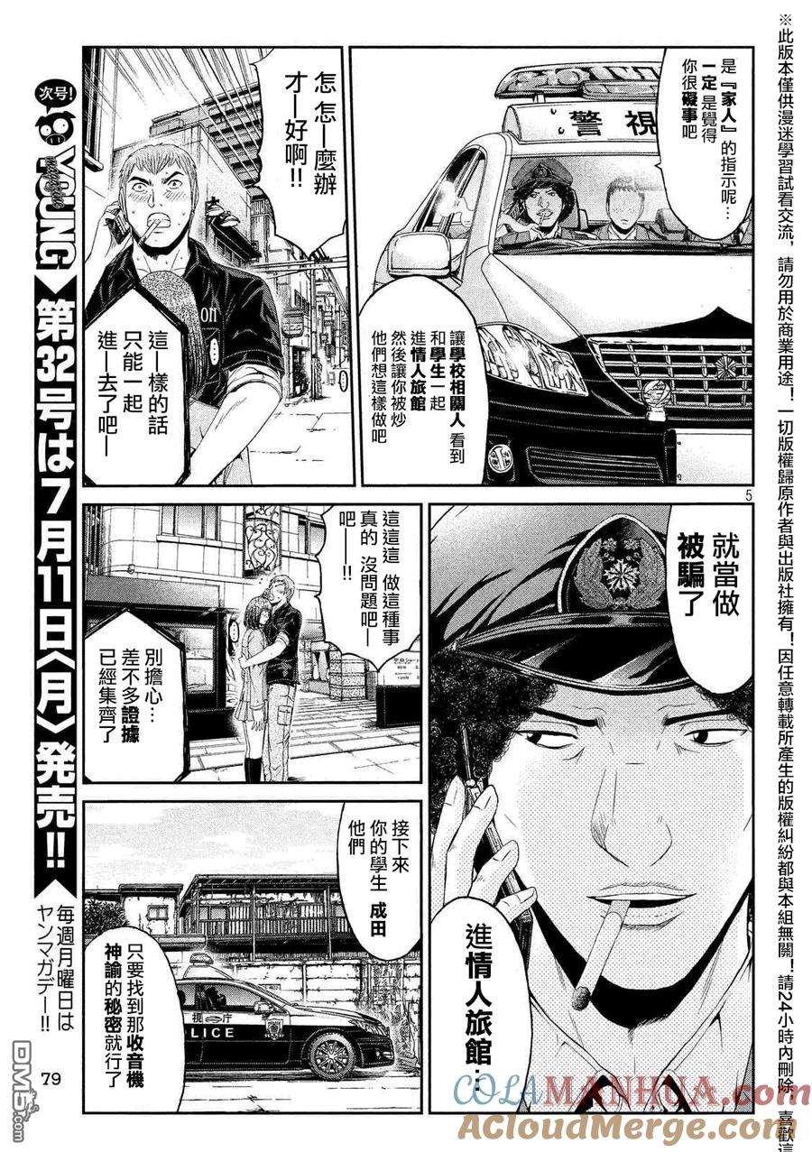 GTO失乐园 第54话 失去童贞的机会 第5页