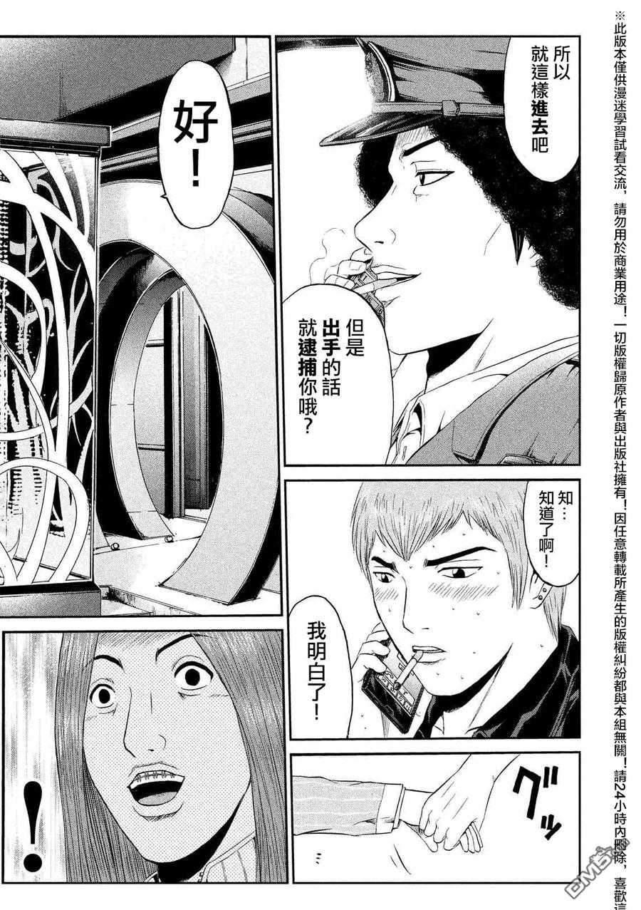GTO失乐园 第54话 失去童贞的机会 第6页