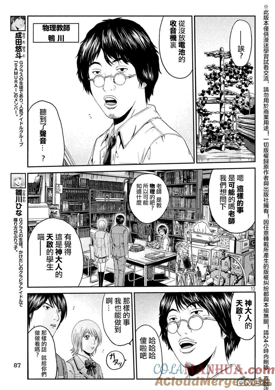 GTO失乐园 第54话 失去童贞的机会 第13页