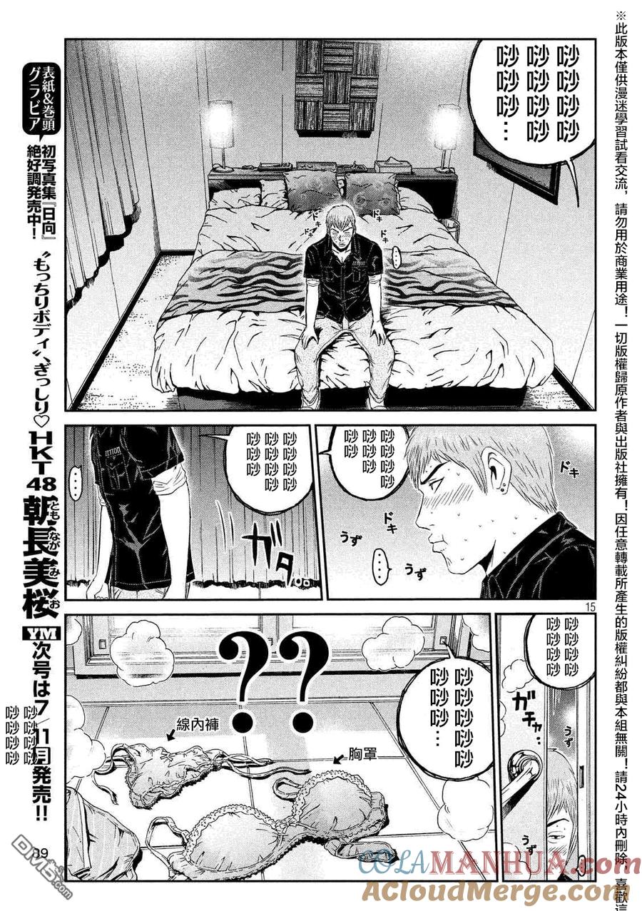 GTO失乐园 第54话 失去童贞的机会 第15页