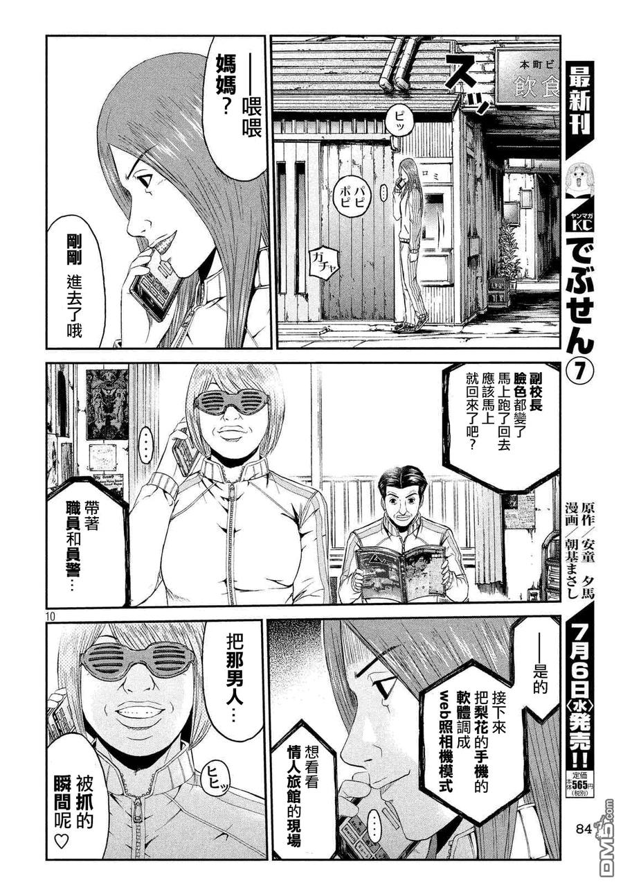 GTO失乐园 第54话 失去童贞的机会 第10页