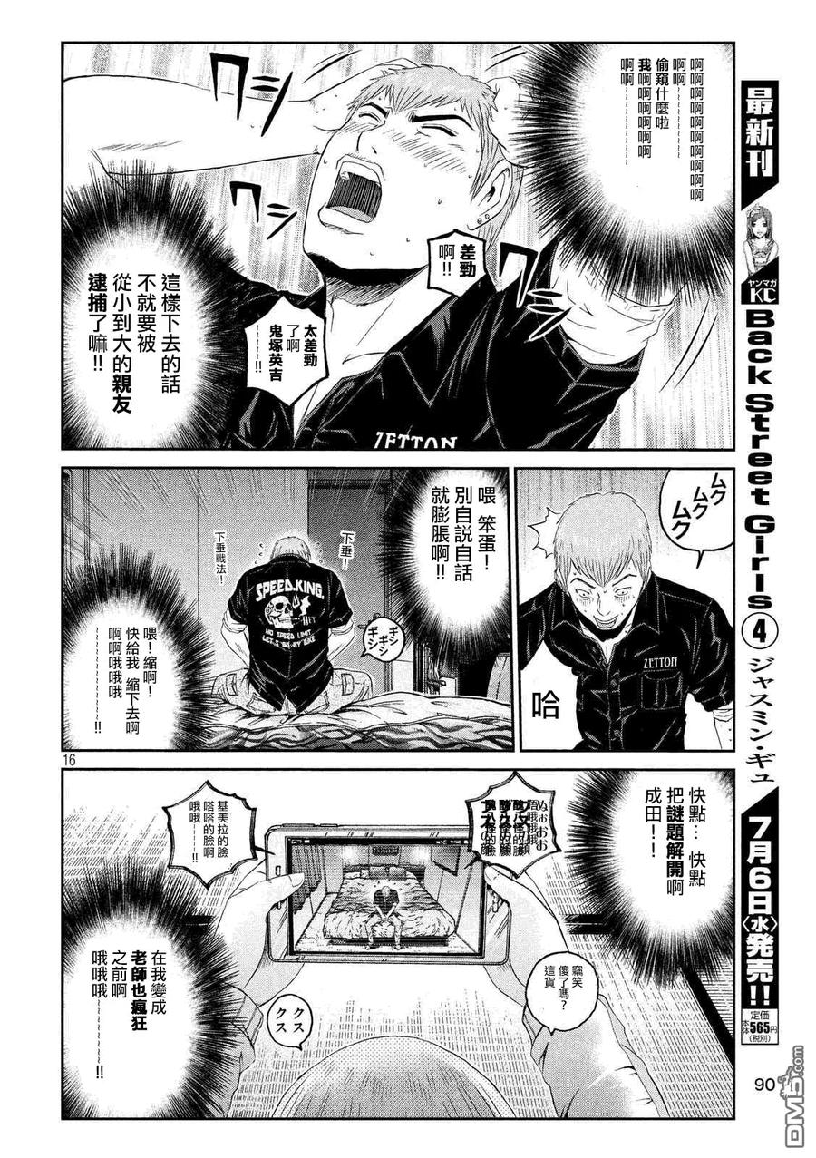 GTO失乐园 第54话 失去童贞的机会 第16页