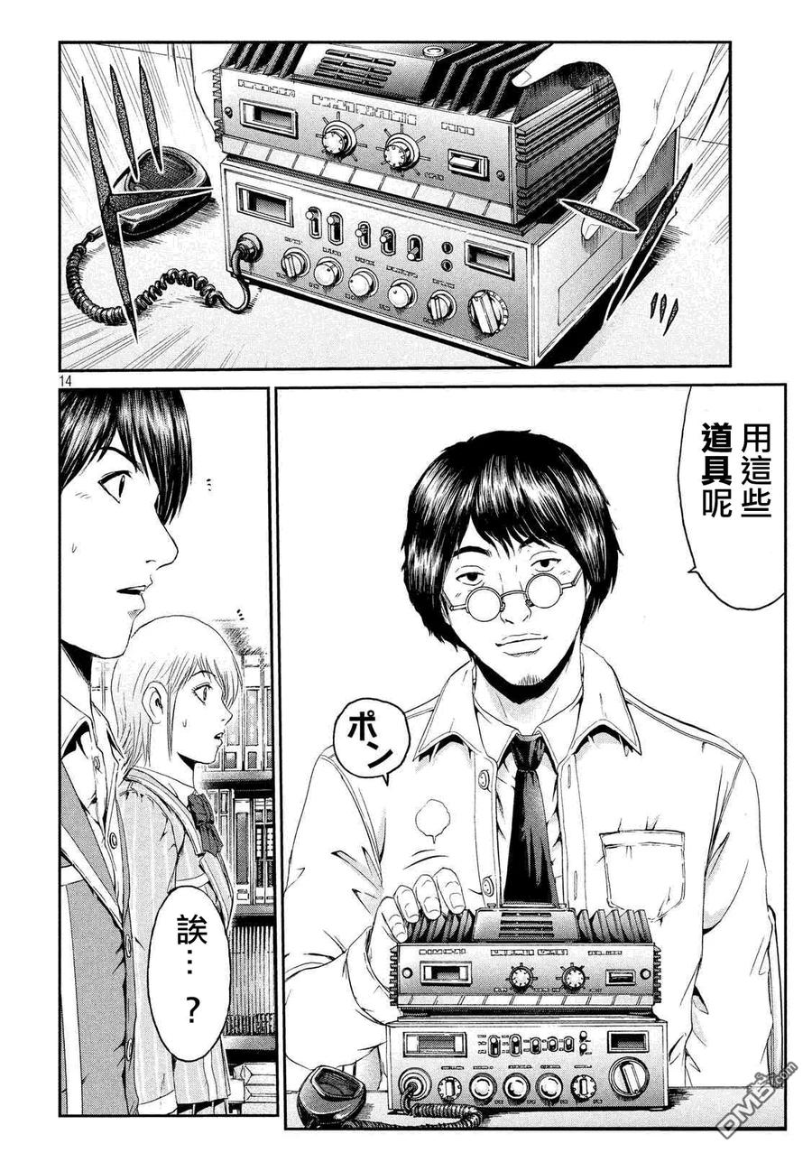 GTO失乐园 第54话 失去童贞的机会 第14页