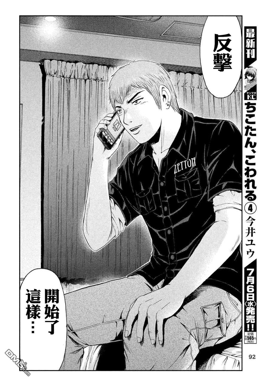 GTO失乐园 第54话 失去童贞的机会 第18页