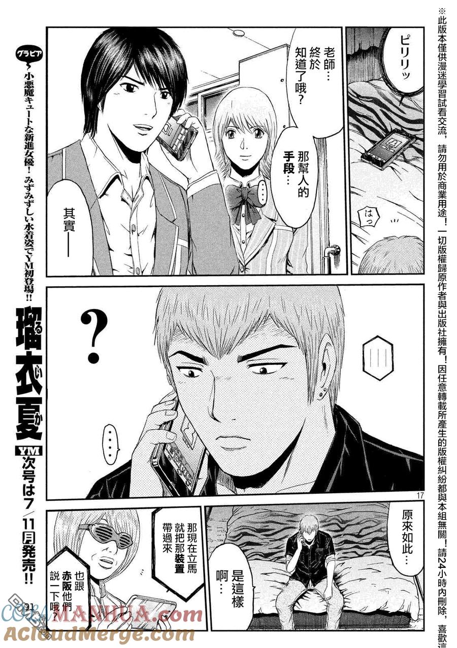 GTO失乐园 第54话 失去童贞的机会 第17页
