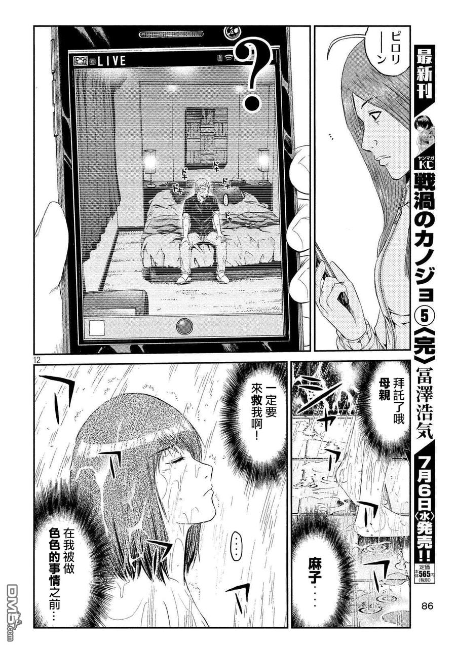 GTO失乐园 第54话 失去童贞的机会 第12页