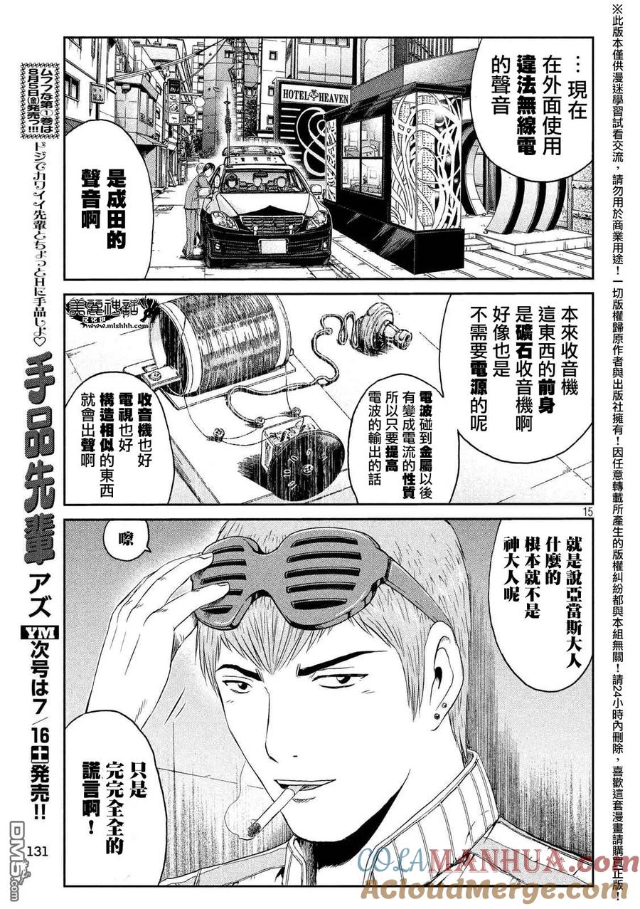 GTO失乐园 第55话 情人旅馆Now 第15页