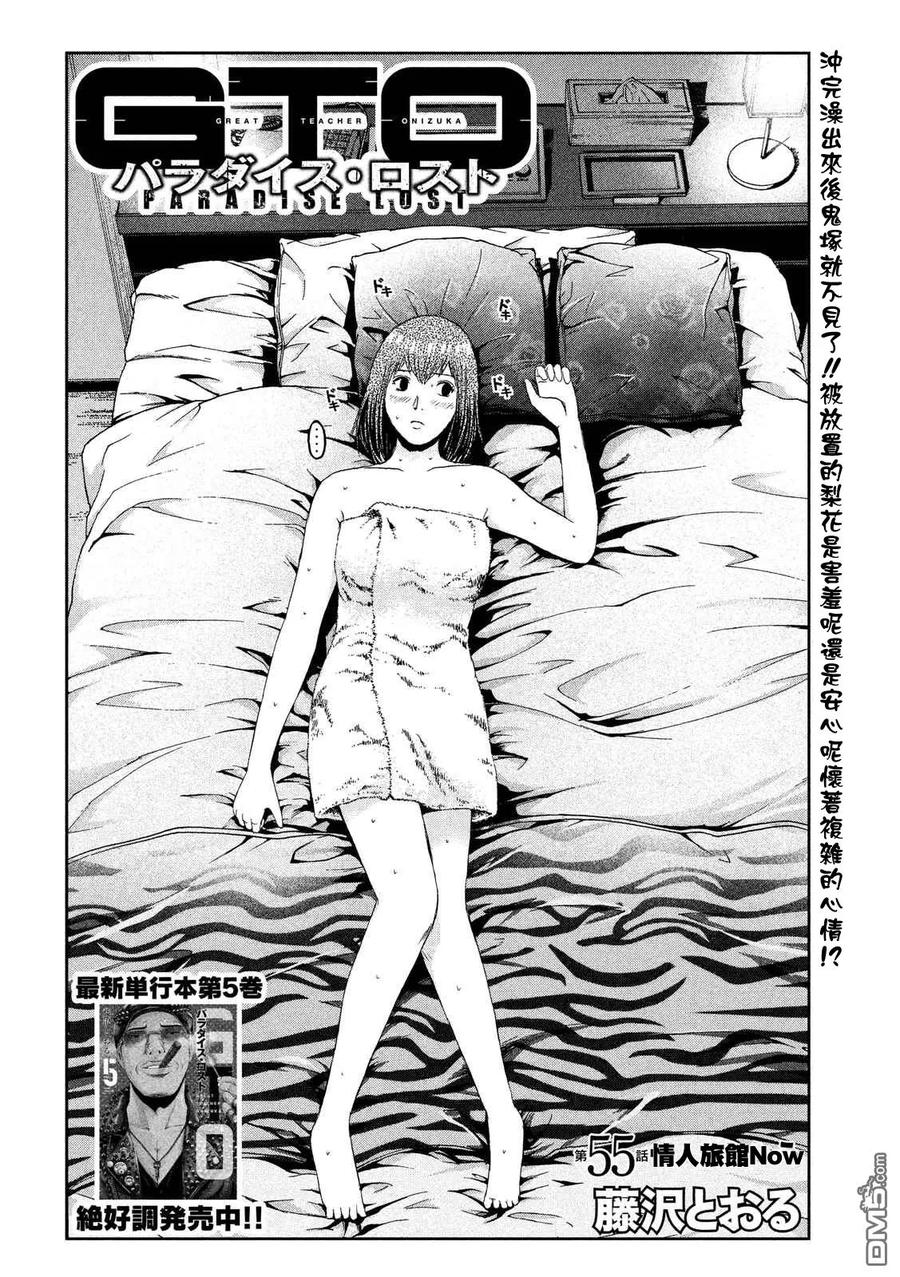 GTO失乐园 第55话 情人旅馆Now 第4页