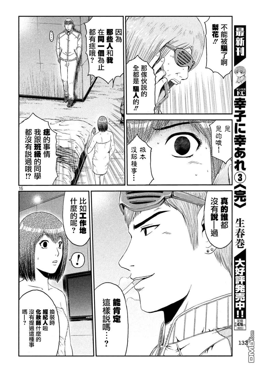 GTO失乐园 第55话 情人旅馆Now 第16页
