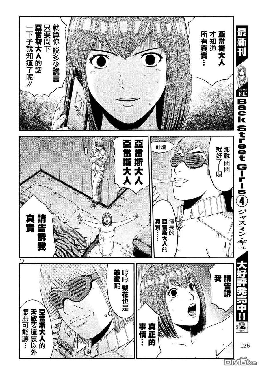 GTO失乐园 第55话 情人旅馆Now 第10页