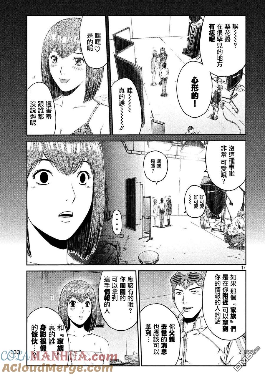 GTO失乐园 第55话 情人旅馆Now 第17页