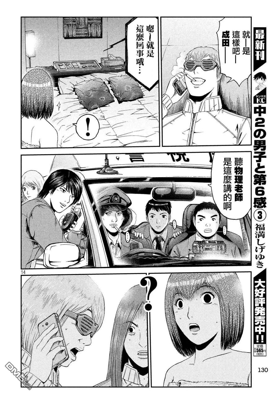 GTO失乐园 第55话 情人旅馆Now 第14页