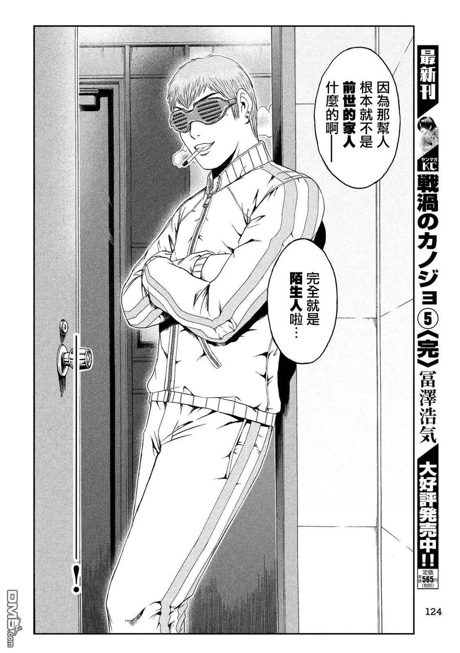 GTO失乐园 第55话 情人旅馆Now 第8页