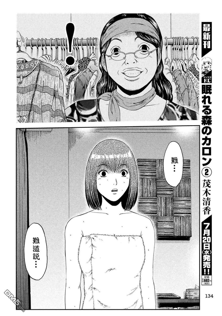 GTO失乐园 第55话 情人旅馆Now 第18页