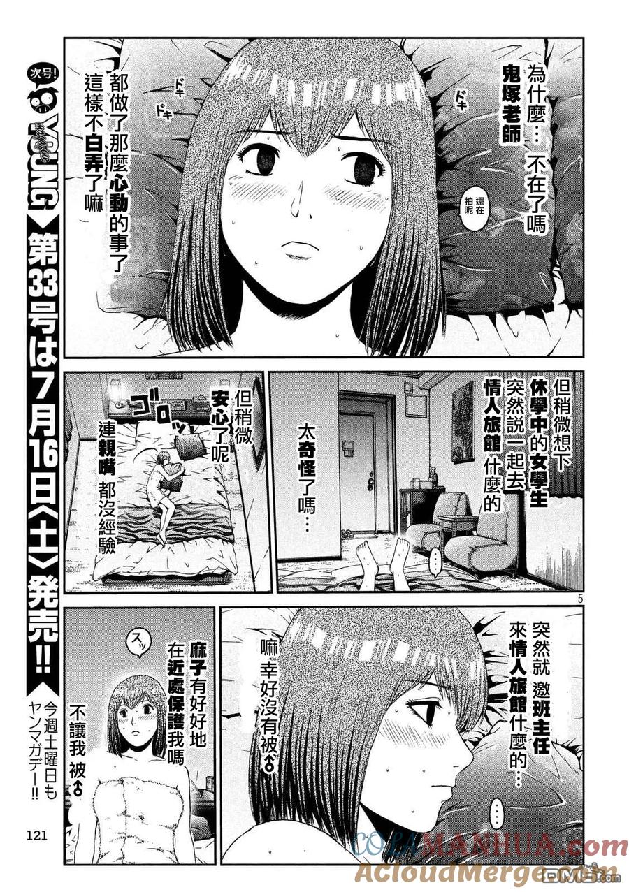 GTO失乐园 第55话 情人旅馆Now 第5页