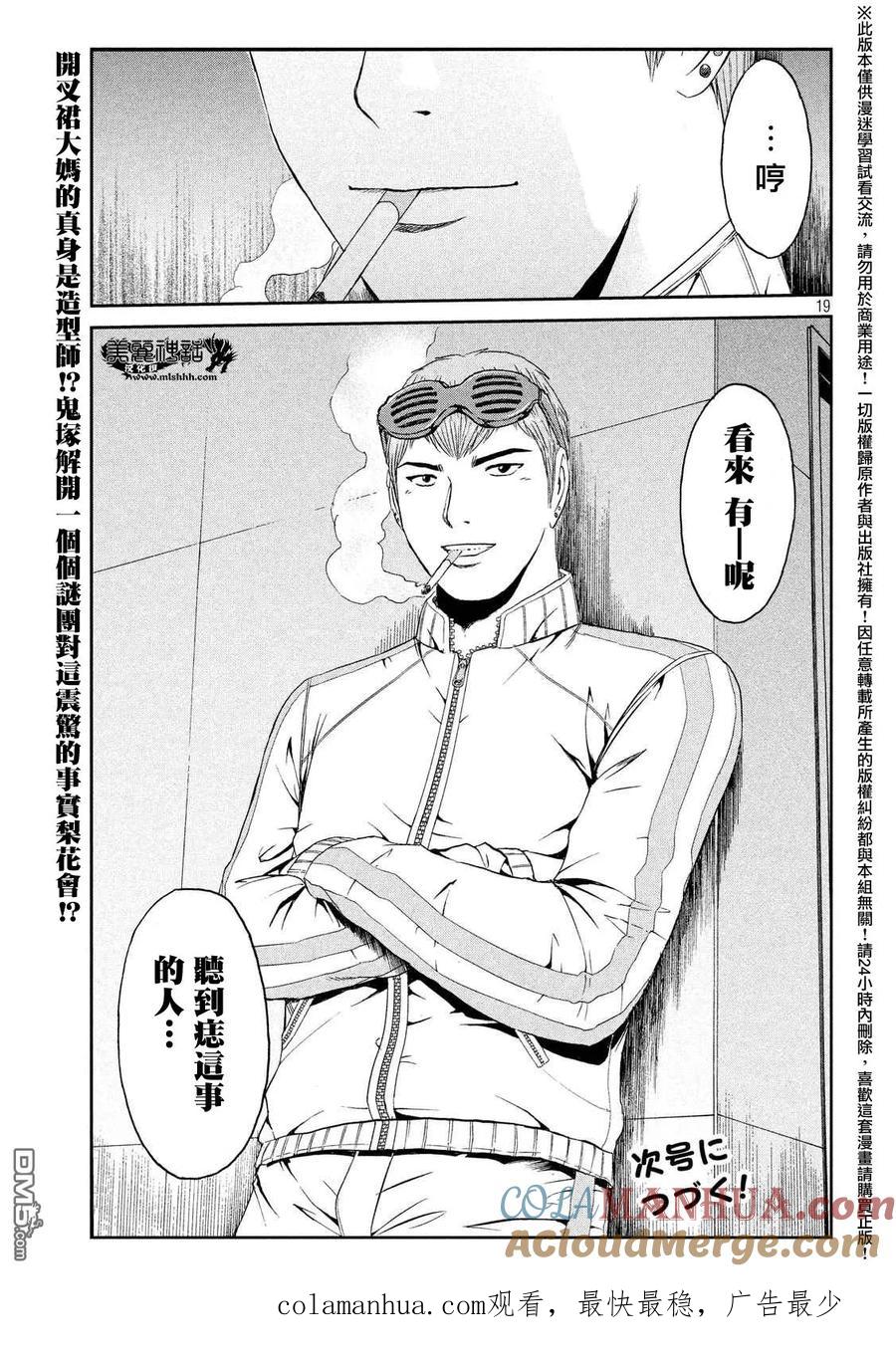 GTO失乐园 第55话 情人旅馆Now 第19页