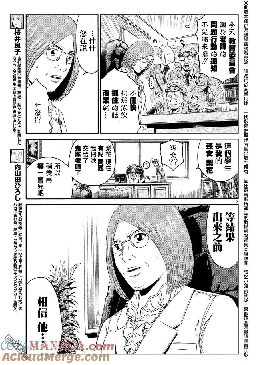 GTO失乐园 第55话 情人旅馆Now 第3页