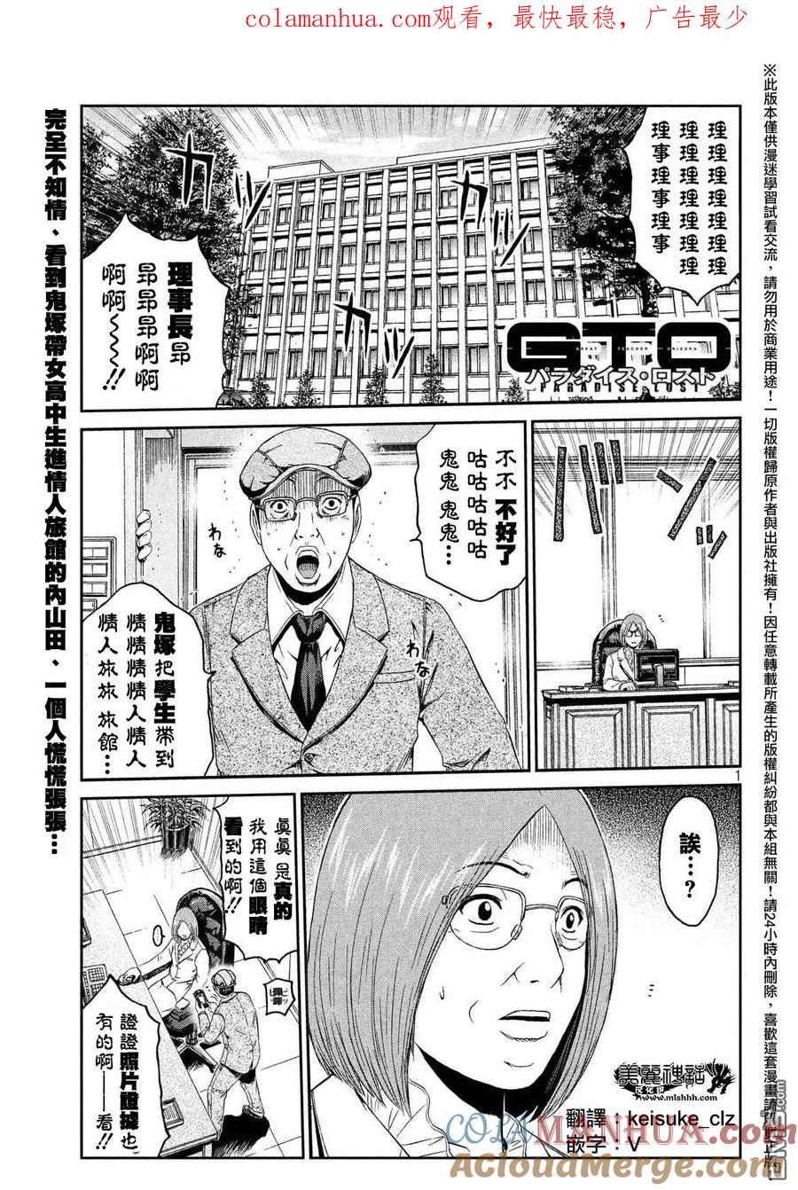 GTO失乐园 第55话 情人旅馆Now 第1页