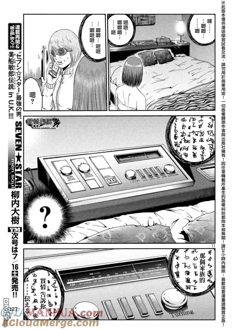 GTO失乐园 第55话 情人旅馆Now 第11页