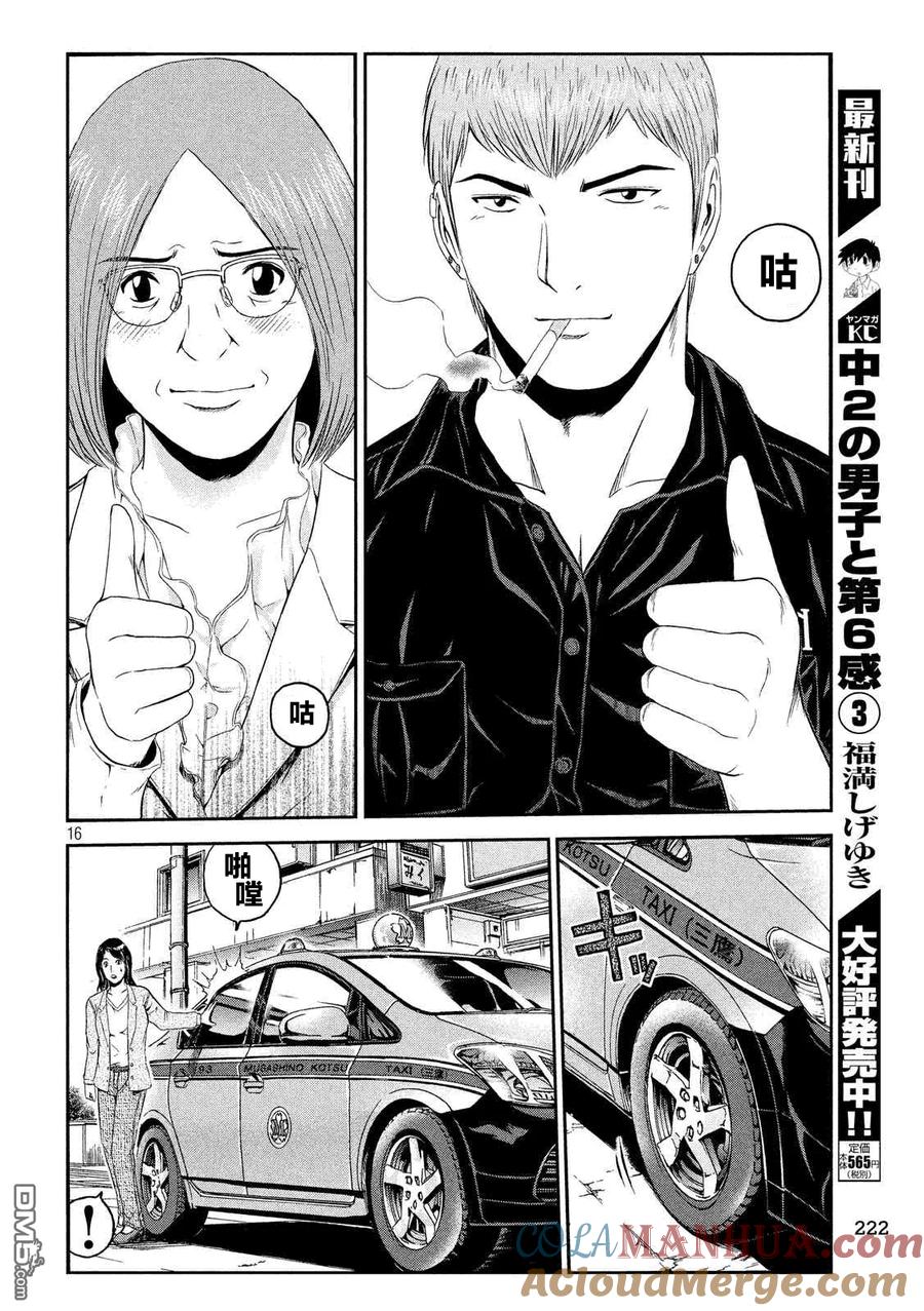 GTO失乐园 第56话 Every thing is over!_ 第15页
