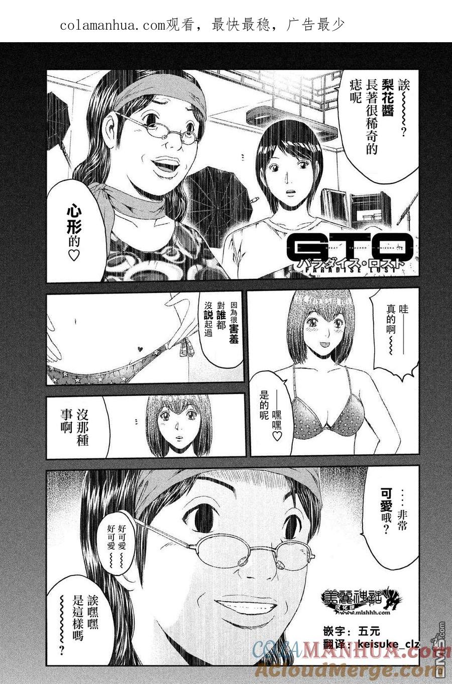 GTO失乐园 第56话 Every thing is over!_ 第1页