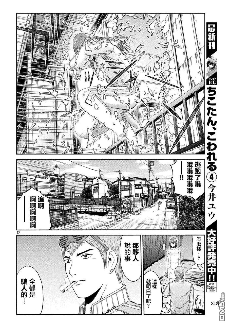 GTO失乐园 第56话 Every thing is over!_ 第12页
