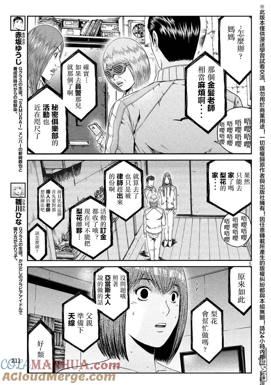GTO失乐园 第56话 Every thing is over!_ 第5页
