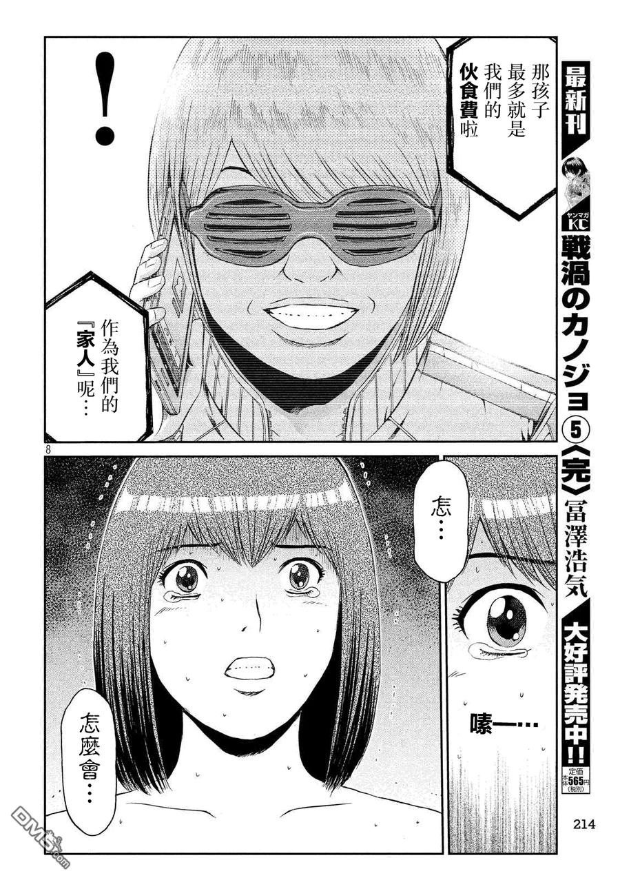 GTO失乐园 第56话 Every thing is over!_ 第8页