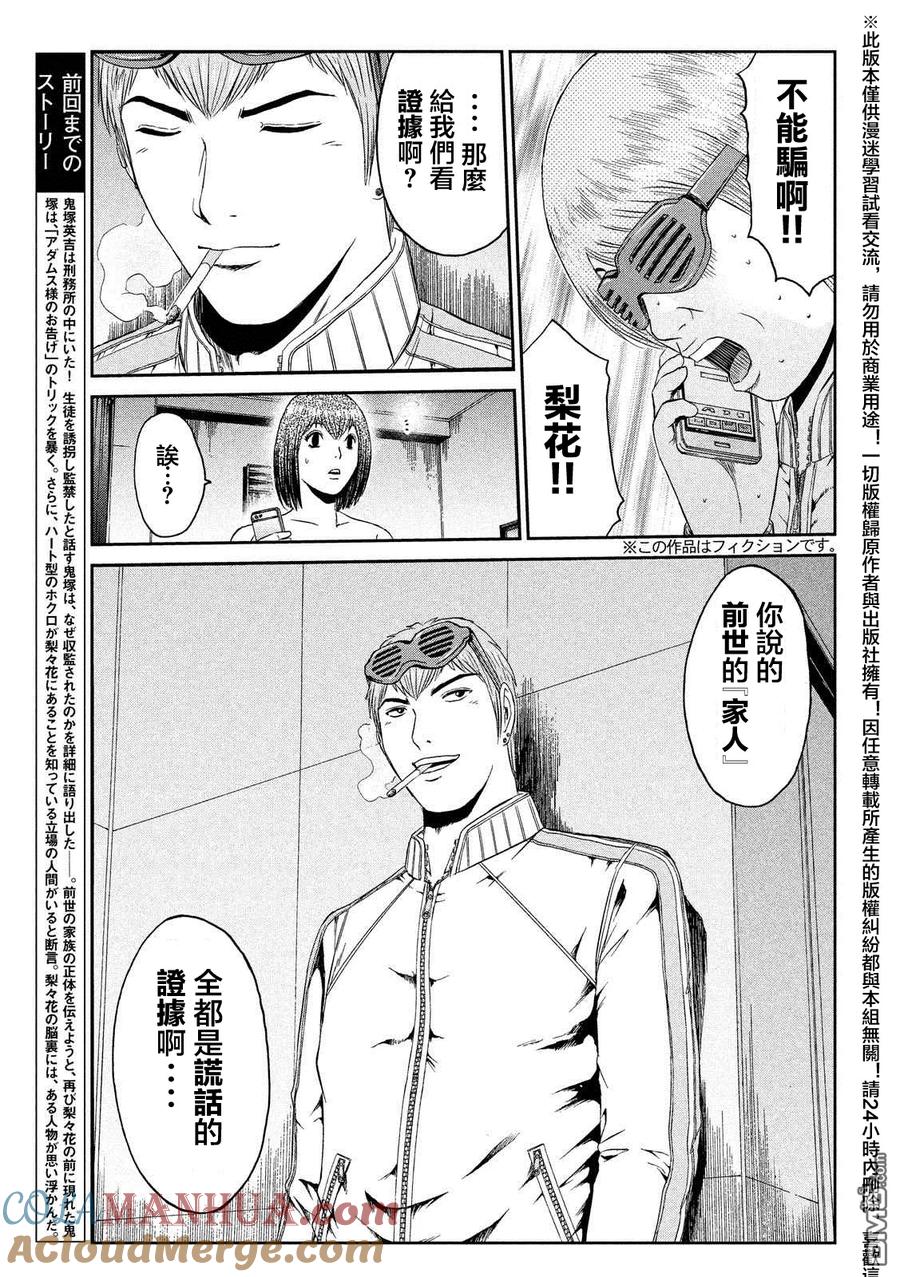 GTO失乐园 第56话 Every thing is over!_ 第3页