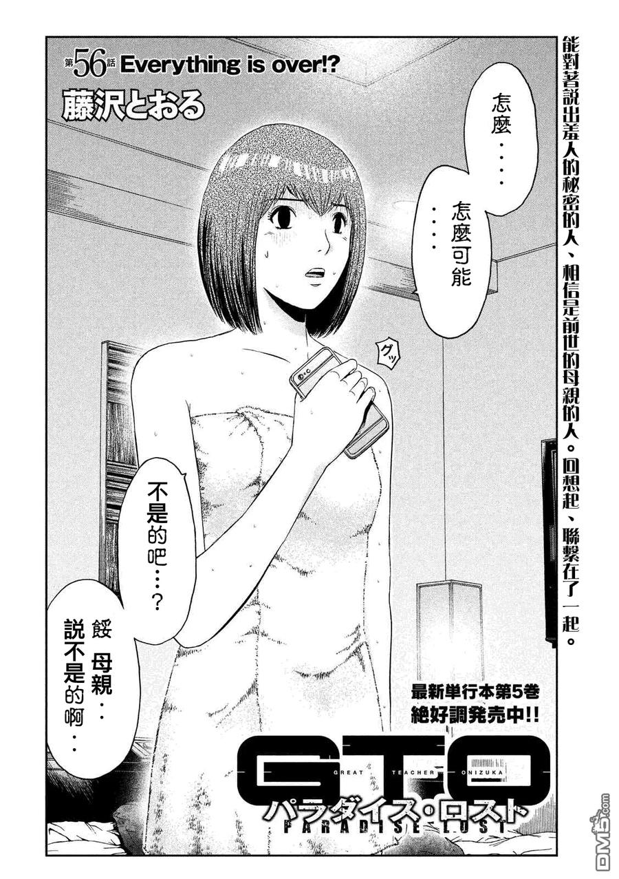 GTO失乐园 第56话 Every thing is over!_ 第2页