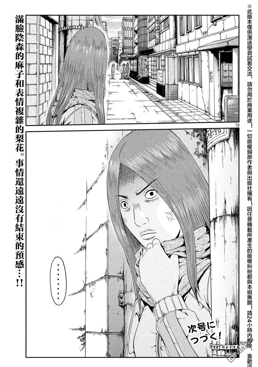 GTO失乐园 第56话 Every thing is over!_ 第18页