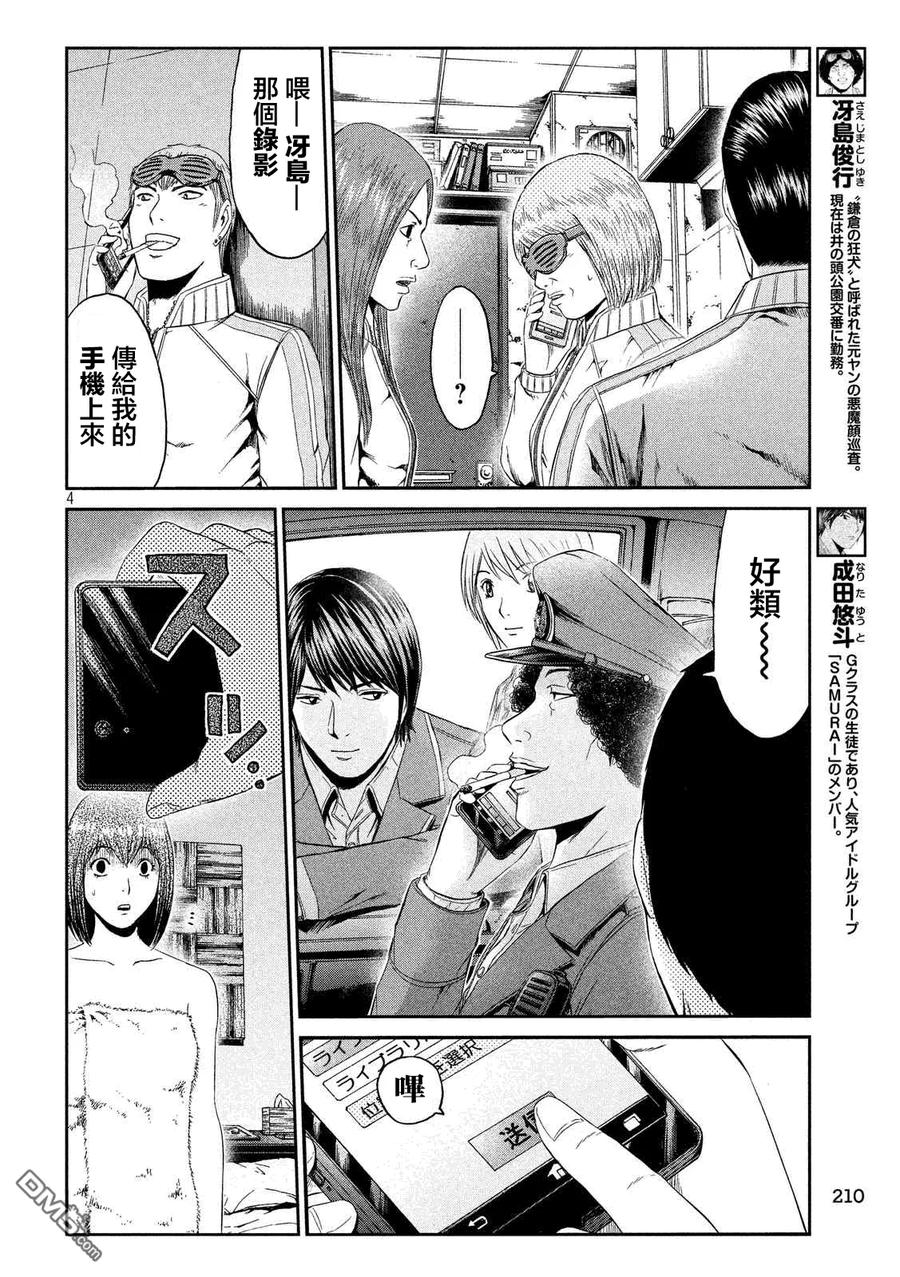GTO失乐园 第56话 Every thing is over!_ 第4页