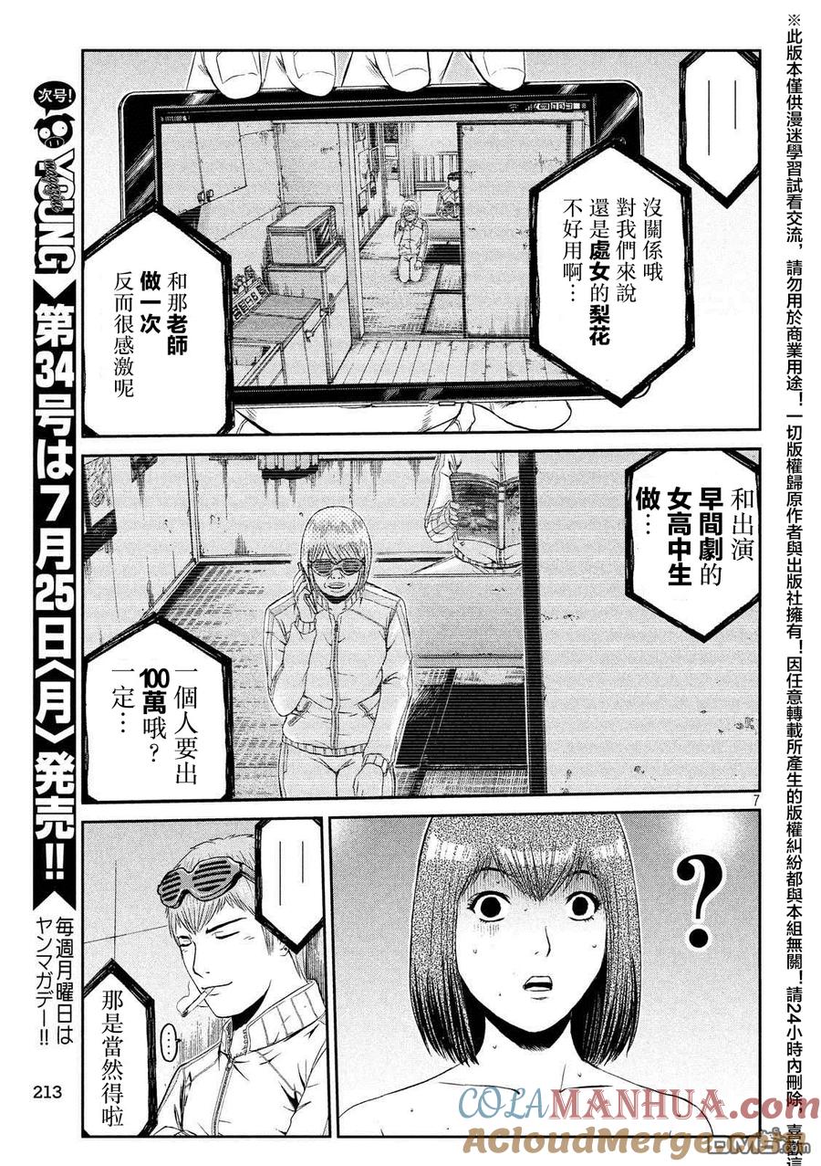 GTO失乐园 第56话 Every thing is over!_ 第7页