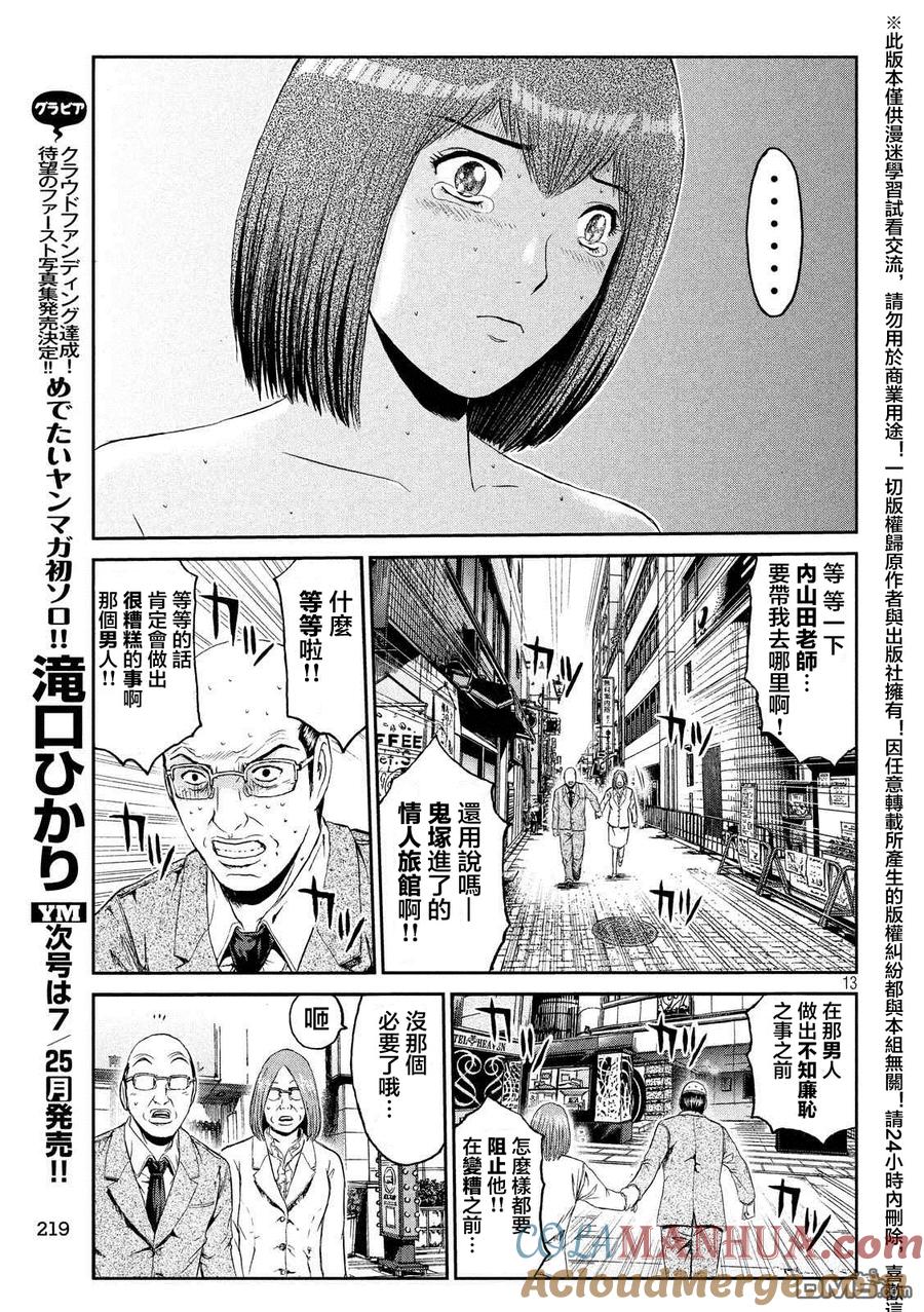 GTO失乐园 第56话 Every thing is over!_ 第13页
