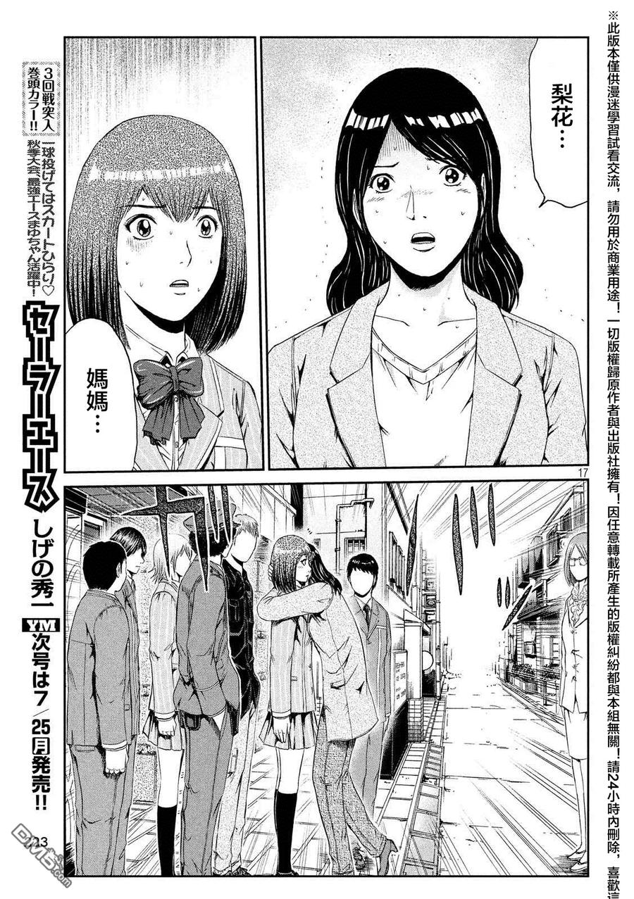 GTO失乐园 第56话 Every thing is over!_ 第16页
