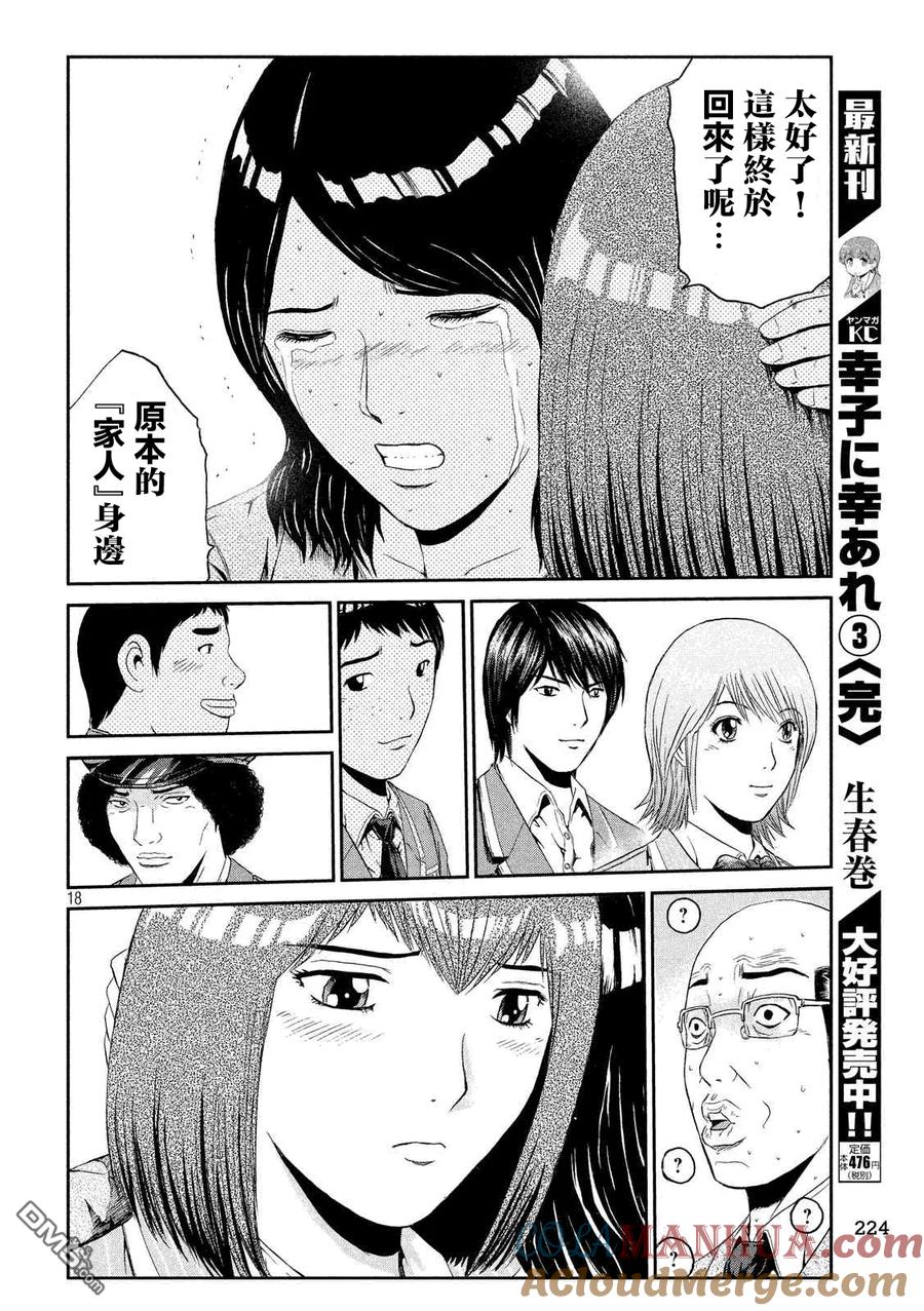 GTO失乐园 第56话 Every thing is over!_ 第17页